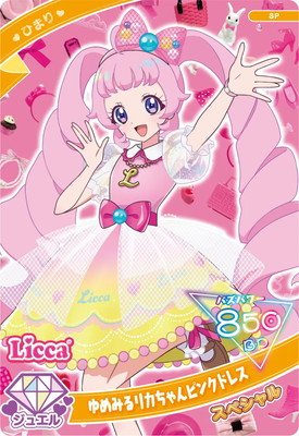 キズ格安】SP-089 ゆめみるリカちゃんピンクドレス(ひまり) | アイプリ