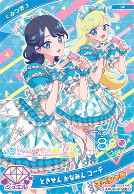 アイプリ つむぎ ときせんあきちゃんコーデ スペシャル コラボアイプリカード SP ときせん あきちゃん コーデ(つむぎ) | ひみつのアイプリ