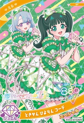 きよりん様へ キズ格安】SP-101 ときせん ひよりん コーデ(える) | アイプリ,キズ