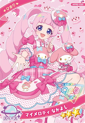 ひみつのアイプリ APR2-030 マイメロディ なかよし(ひまり) ☆3