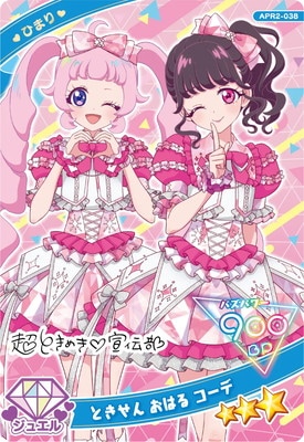 ひみつのアイプリ 超デカプリカード ひまり みつき じゅりあ
