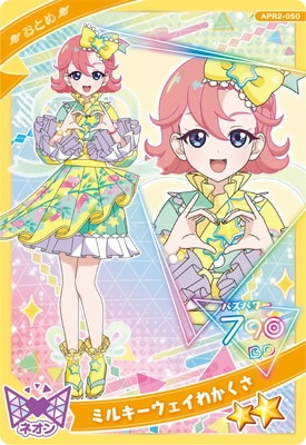 ひみつのアイプリ APR2-050 ミルキーウェイわかくさ(おとめ) ☆2