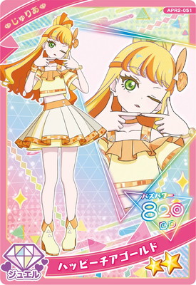 ひみつのアイプリ APR2-051 ハッピーチアゴールド(じゅりあ) ☆2