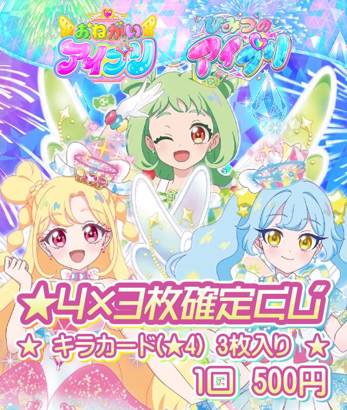 アイプリ バラ売り 5/20 20時発売開始】アイプリ ☆4・3枚確定くじ/1口500円 | くじ・福袋