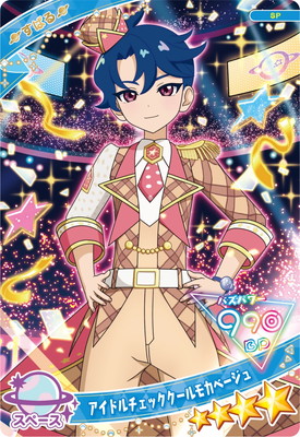 SP アイドルチェッククールモカベージュ(すばる) | ひみつのアイプリ