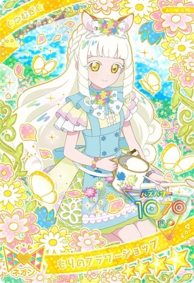 キズ格安】ひみつのアイプリ APR2-010 もりのフラワーショップ(つむぎ