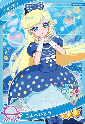 キズ格安】ひみつのアイプリ APR2-027 こんぺいとう(みつき) ☆3