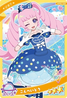 aiSUru Heartマリンブルー（送料込） キズ格安】ひみつのアイプリ APR2-028 こんぺいとう(ひまり) ☆3