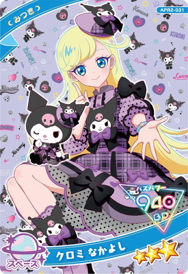キズ格安】ひみつのアイプリ APR2-031 クロミ なかよし(みつき) ☆3