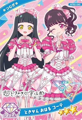 アイプリ アモカフェ コラボカフェ つむぎ ホログラムレア プリパシャカード AMOCAFE 池袋 コラボカフェ アイプリ つむぎ 即日発送