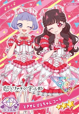 ひみつのアイプリ チィ まとめ売り