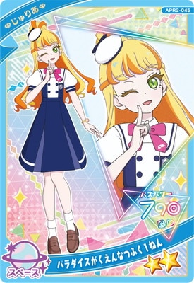 タカラトミーアーツ ひみつのアイプリ APR1-012 フィーバー