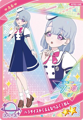 ひみつのアイプリ　アイプリ　コンプリート　フルコンプ ひみつのアイプリ メモリアルカードパック｜タカラトミーアーツ