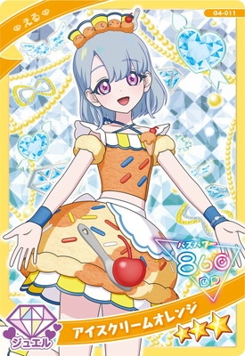 G4-011 アイスクリームオレンジ(える) ☆3 | ひみつのアイプリ