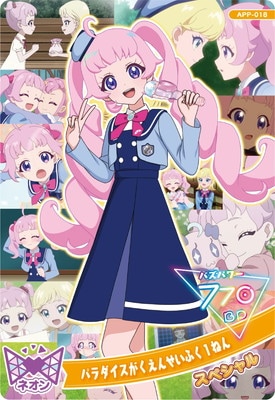 APP-018 パラダイスがくえんせいふく1ねん(ひまり) | ひみつの