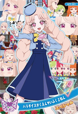 APP-021 パラダイスがくえんせいふく2ねん(タマキ) | アイプリ,ひみつ