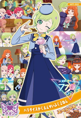 APP-022 パラダイスがくえんせいふく2ねん(アイリ) | アイプリ,ひみつ