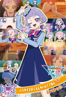 APP-024 パラダイスがくえんせいふく1ねん(チィ) | アイプリ,ひみつの