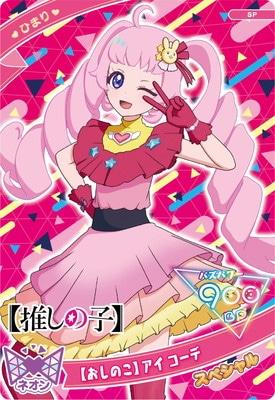 ひみつのアイプリ　星3　おしのこアイコーデ　ひまり　みつき SP 【おしのこ】 アイ コーデ(ひまり) | ひみつのアイプリ,その他