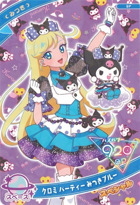 SSP Blau Party クロミ SP クロミ パーティ みつきブルー(みつき) | ひみつのアイプリ