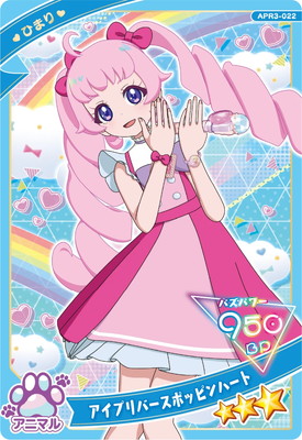 ひみつのアイプリ ぷにるんず アイぷにサンデー ポッピンハートバズリウム ひまり テレ東系列・日曜あさの“アイぷにサンデー”！TVアニメ『ぷにるん