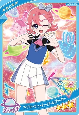 アイプリ　おとめ ひみつのアイプリ APR2-021 ハッピーバースデー！おとめ(おとめ