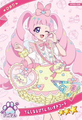ひみつのアイプリ てんしなえびてん だいすきコーデ ひみつのアイプリ APR3-035 てんしなえびてん だいすきコーデ(ひ