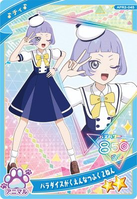 ひみつのアイプリ チィ まとめ売り ひみつのアイプリ カードまとめ売り 23 - メルカリ