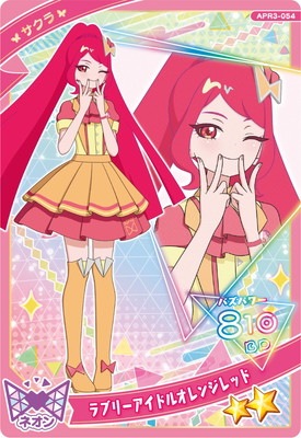 ひみつのアイプリ APR3-054 ラブリーアイドルオレンジレッド