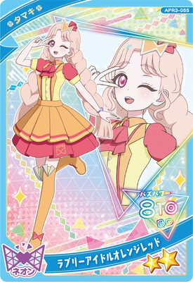 ひみつのアイプリ APR3-055 ラブリーアイドルオレンジレッド