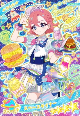 ひみつのアイプリ リング3弾 スペースダイナー おとめ キズ格安】ひみつのアイプリ APR3-017 スペースダイナー(おとめ) ☆4