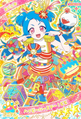 アイプリ　ビビ キズ格安】ひみつのアイプリ APR3-020 ハッピーバースデー！ビビ(ビビ