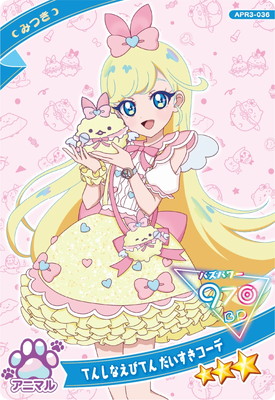 キズ格安】ひみつのアイプリ APR3-036 てんしなえびてん だいすき