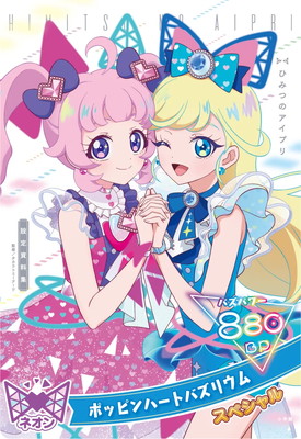 キズ格安】SP-113 ポッピンハートバズリウム(ひまり みつき 手つなぎ