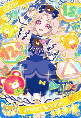 キズ格安】ひみつのアイプリ APR3M-004カワイイくまさんブルー(タマキ