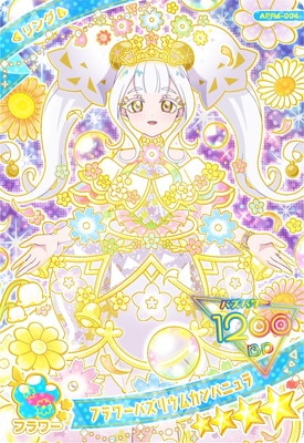 ひみつのアイプリ APR4-004 フラワーバズリウムカンパニュラ(リング