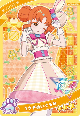 ひみつのアイプリ APR4-038 うさぎぬいぐるみ(リンリン) ☆3 | ひみつ