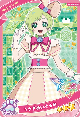 アイプリカード アイリ ひみつのアイプリ APR4-039 うさぎぬいぐるみ(アイリ) ☆3 | アイプリ