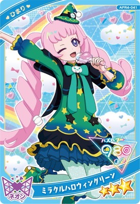 ひみつのアイプリ APR4-041 ミラクルハロウィングリーン(ひまり) ☆3
