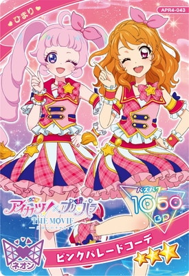 ひみつのアイプリ　ピンクパレードコーデ ひみつのアイプリ APR4-043 ピンクパレードコーデ(ひまり) ☆3