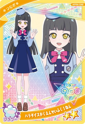 ひみつのアイプリ APR4-049 パラダイスがくえんせいふく1ねん(つむぎ