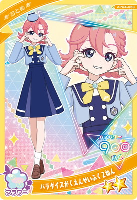 ひみつのアイプリ APR4-050 パラダイスがくえんせいふく2ねん(おとめ