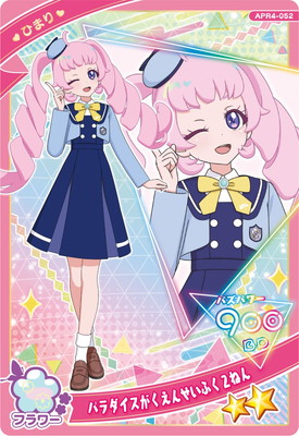 ひみつのアイプリ APR4-052 パラダイスがくえんせいふく2ねん