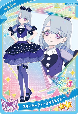 ひみつのアイプリ APR4-054 スターパーティーよぞらネイビー(える) ☆2