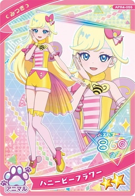 ひみつのアイプリ APR4-055 ハニービーフラワー(みつき) ☆2 | ひみつ