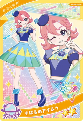 アイプリ　おとめ　まとめ ひみつのアイプリ APR4-058 すばるのアイムゥ(おとめ) ☆2