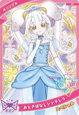 SP おとぎばなしシンデレラ(リング) | ひみつのアイプリ,その他