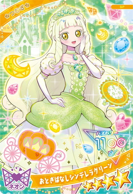 SP-142 おとぎばなしシンデレラグリーン(つむぎ（プリンセスver.）)☆4