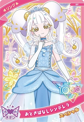 ひみつのアイプリ AP4-016 おとぎばなしシンデレラ 37枚セット SP おとぎばなしシンデレラ(リング) | ひみつのアイプリ,その他