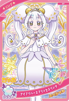 アイプリ SP-144 アイプリバースプリンセスリング(リング) | ひみつのアイプリ